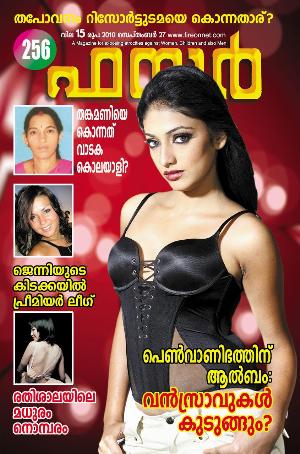 Malayalam Fire Magazine Hot 42.jpg